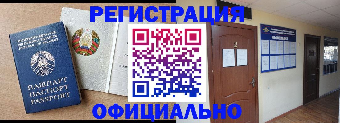 прописка законно в Новосибирской области