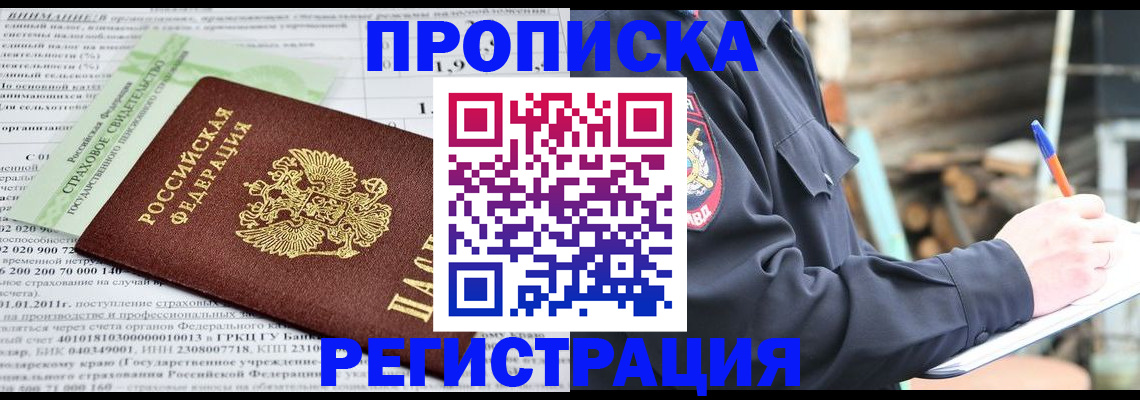 временная регистрация собственник в Новосибирской области