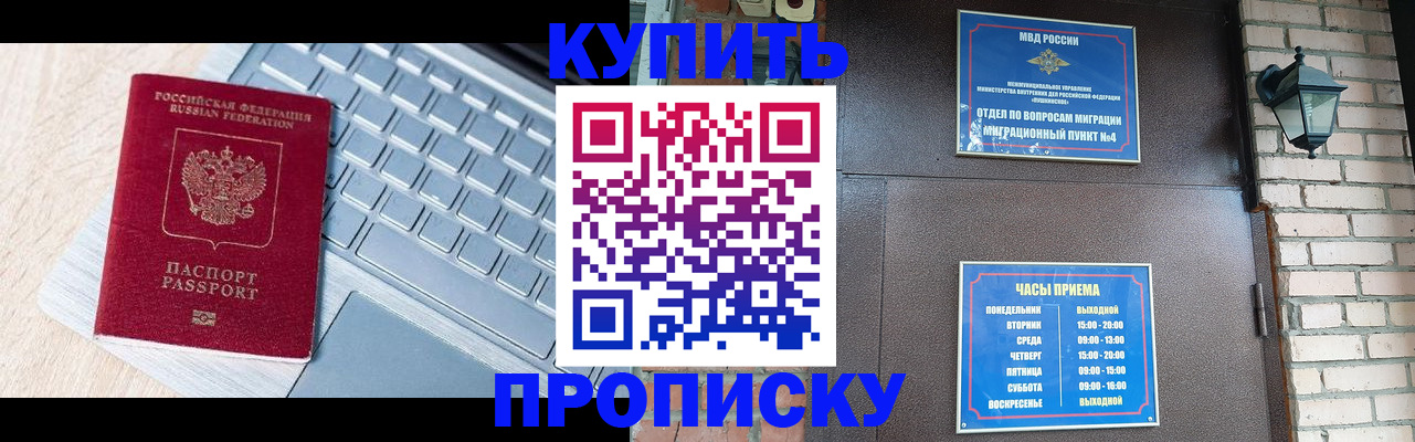 прописка иностранных граждан в Новосибирской области