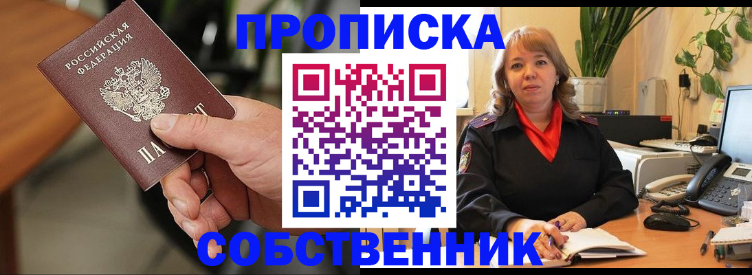 временная регистрация в Новосибирской области
